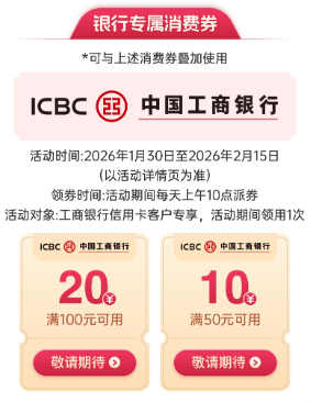 2026乐购在中山消费券领取指南
