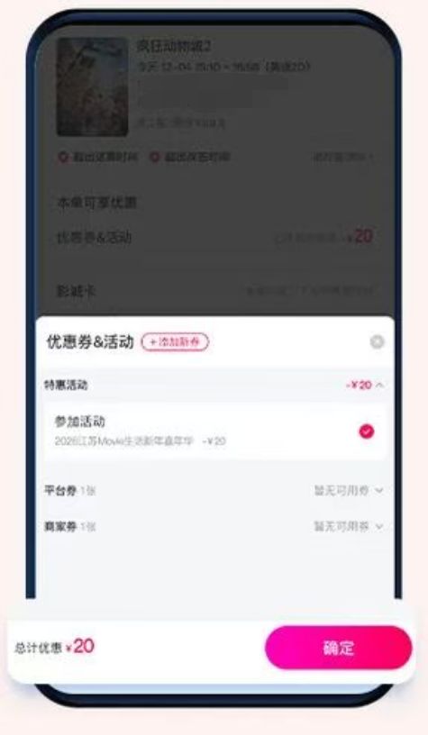 2026江苏1280万电影消费券怎么领取使用_(附操作)