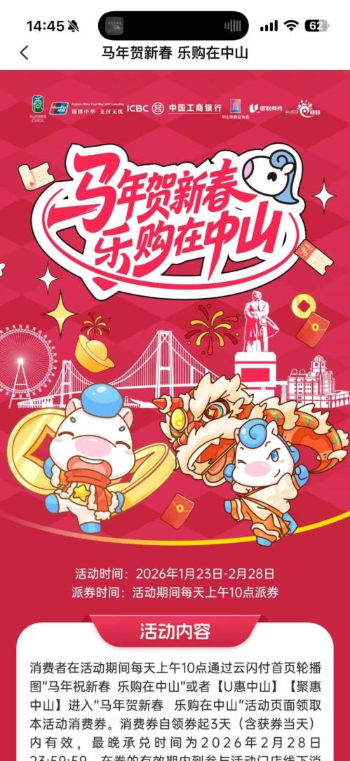 2026乐购在中山消费券领取指南