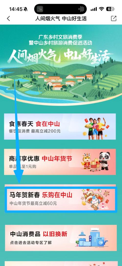 2026乐购在中山消费券领取指南
