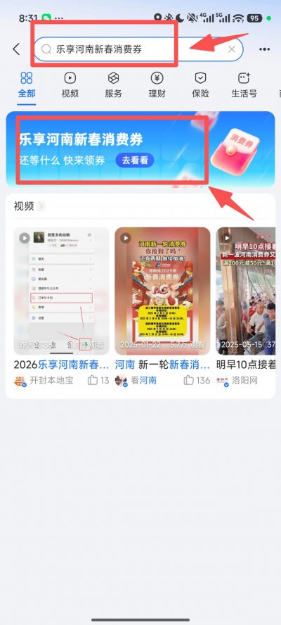 2026河南新春消费券使用商家查询流程
