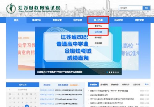 2026江苏合格考成绩单打印流程（附打印入口）
