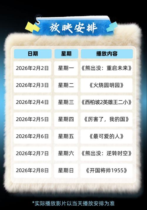 2026高淳图书馆免费电影放映（时间+地点+放映安排）