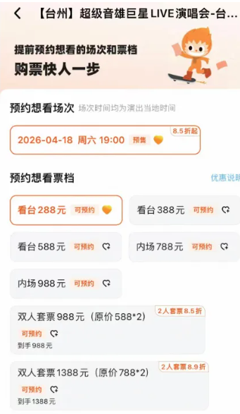 2026台州超级音雄巨星LIVE演唱会活动
