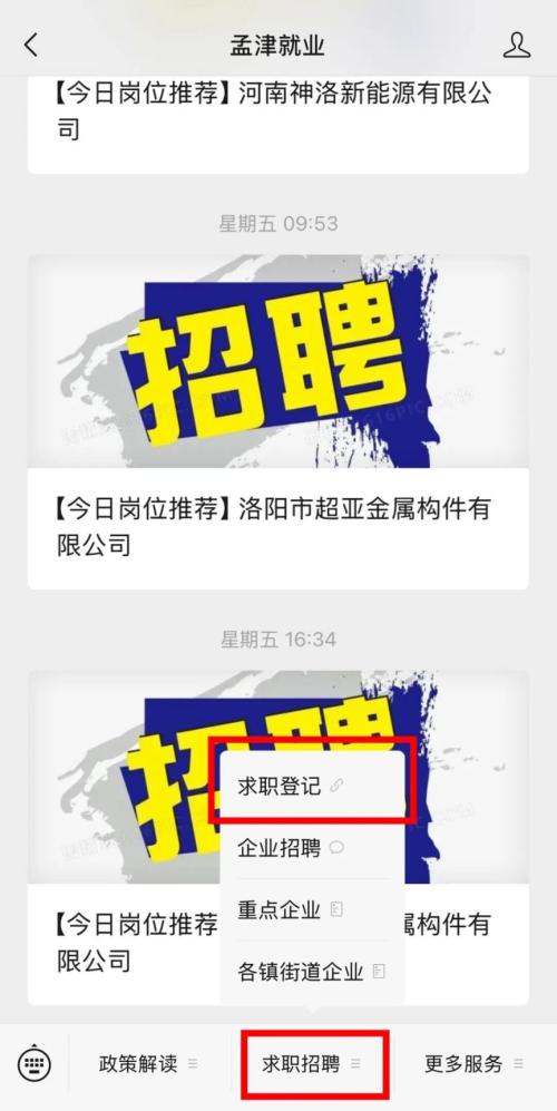 2026孟津区春风行动招聘会(时间+地点+报名入口)