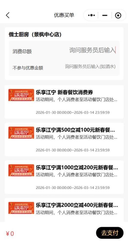 2026南京江宁区新春餐饮消费券使用说明
