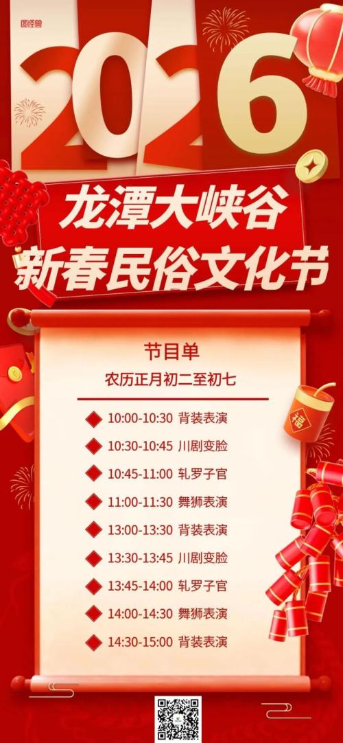 2026洛阳龙潭大峡谷新春年俗文化节(时间+节目单)