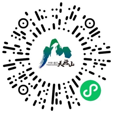 2026年绍兴新昌天姥山景区春节活动