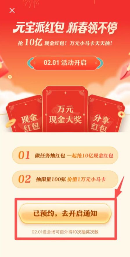2026元宝春节分10亿现金活动入口