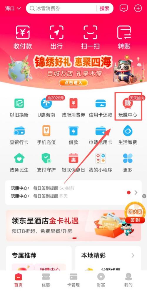 2026中国银联玩赚海南消费券活动（时间+入口+面额+流程）