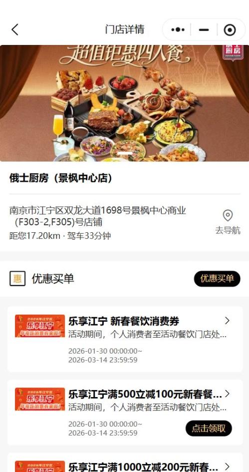 2026南京江宁区新春餐饮消费券使用说明