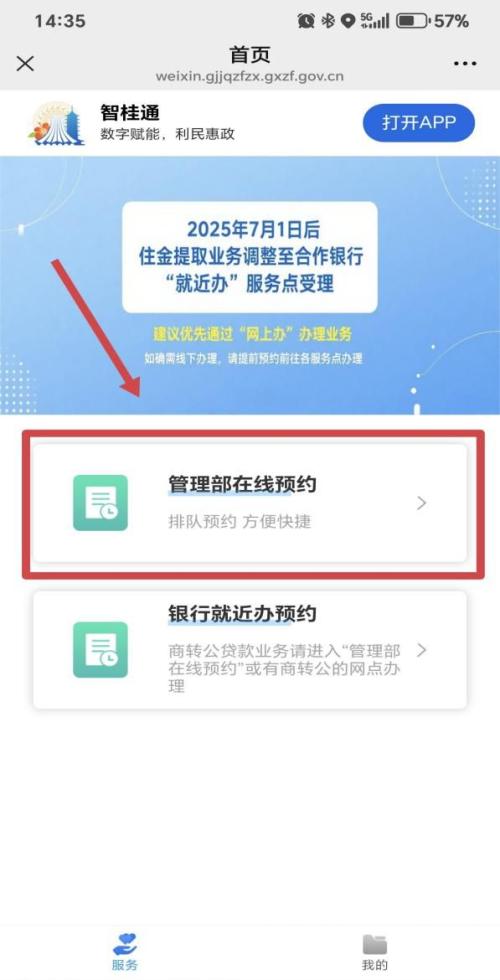 广西区直公积金商转公贷款办理预约入口及流程