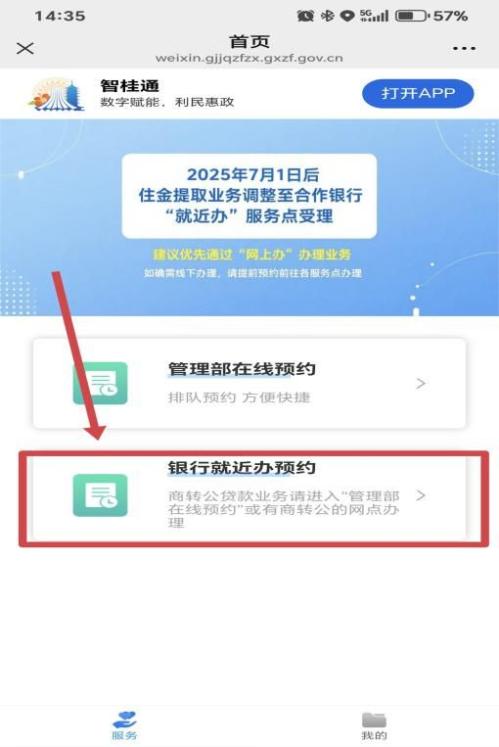 广西区直公积金商转公贷款办理预约入口及流程
