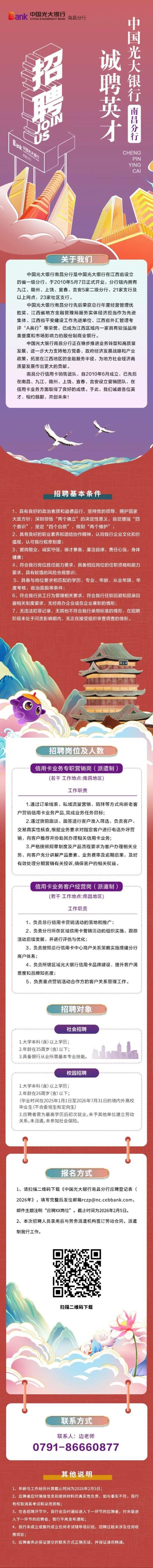 2026中国光大银行南昌分行招聘公告（社招+校招）