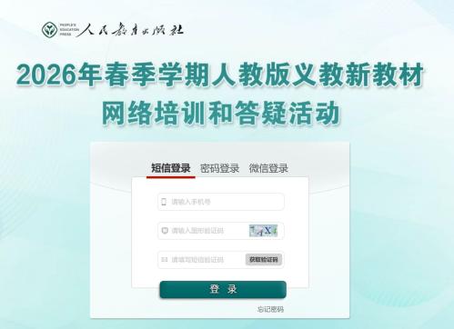 2026人教教材培训补学登录入口（t.pep.com.cn_xjcc2026）