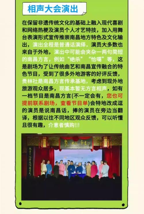 2026南昌贵林相声社新派沉浸式茶馆相声（时间+地点+门票）