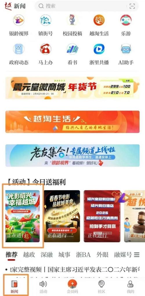 2026年第一轮绍兴越城电影消费券抢券及使用指南