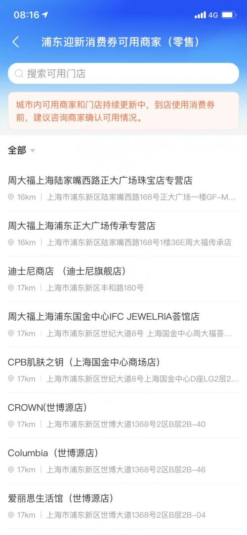 2026浦东浦东迎新消费券领取及使用攻略