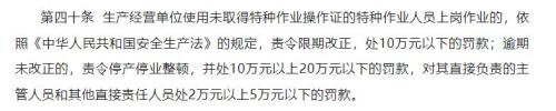 特种作业人员安全技术培训考核管理规定