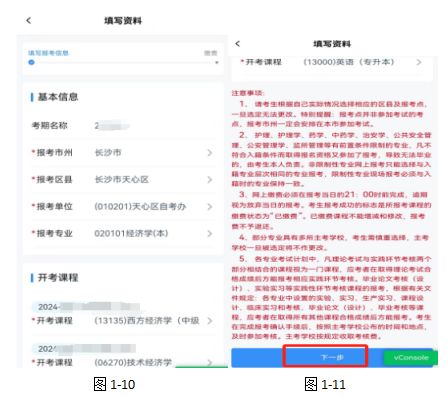 湖南省高等教育自学考试考生报考 操作指南（含PC端和APP端）
