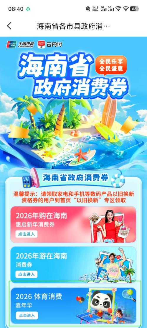 海口2026体育消费嘉年华消费券(时间+入口+面额+流程)