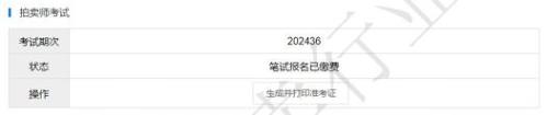 云南拍卖师执业资格考试报考指南