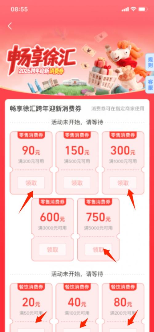 2026上海徐汇跨年迎新消费券发放时间+领取方式