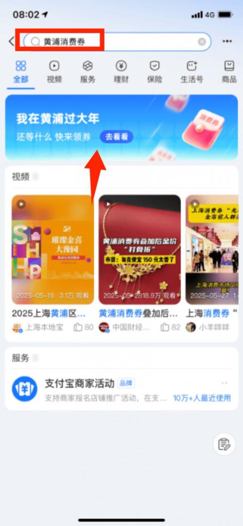 2026上海黄浦春节消费券怎么领(附步骤）