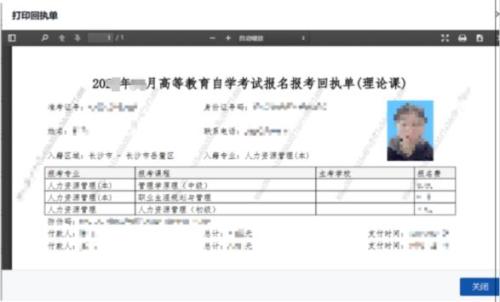湖南省高等教育自学考试考生报考 操作指南（含PC端和APP端）