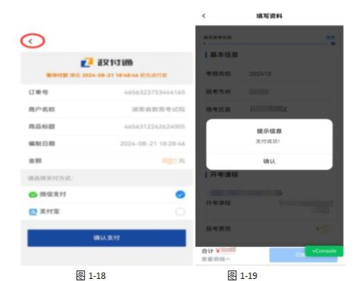 湖南省高等教育自学考试考生报考 操作指南（含PC端和APP端）