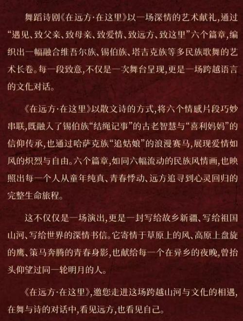 舞蹈诗剧《在远方·在这里》观演攻略