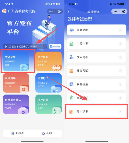 2026湛江高中学考成绩查询入口