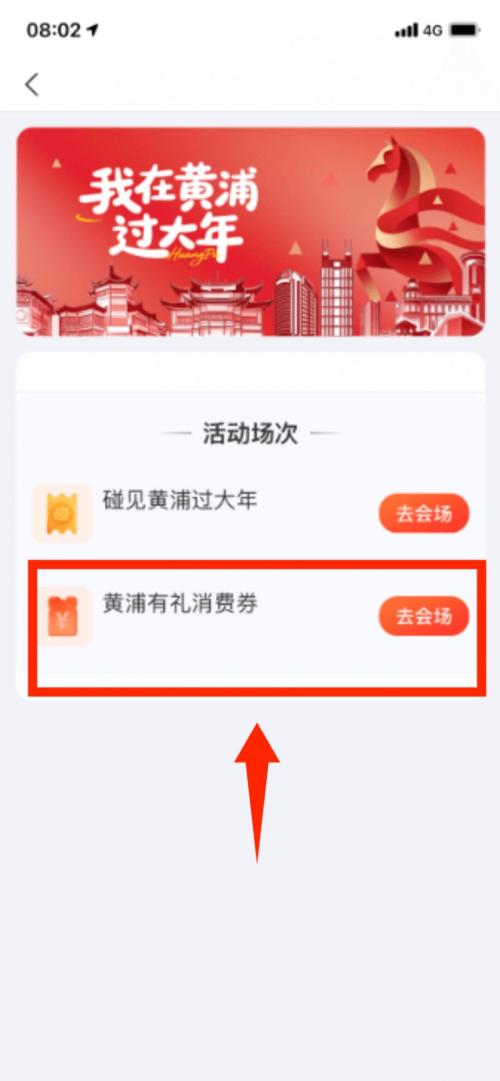 2026上海黄浦春节消费券怎么领(附步骤）