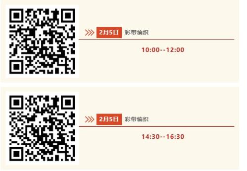 长沙滨江文化园2月5日·彩带编织经纬之间织吉祥活动