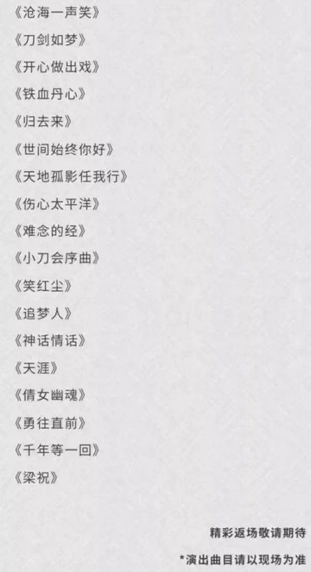 2026·武侠金曲国风新年音乐会《铁血丹心》观演指南