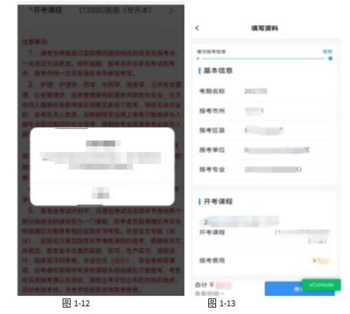 湖南省高等教育自学考试考生报考 操作指南（含PC端和APP端）