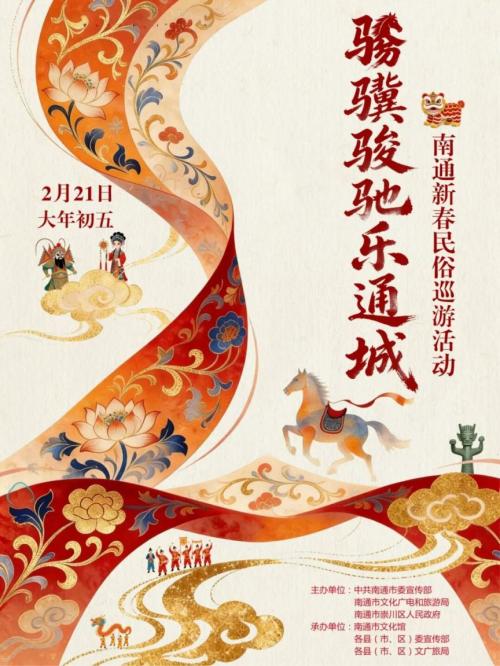 2026南通正月初五新春民俗巡游活动时间+地点