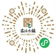 2026北京古北水镇春节门票多少钱？附购票入口