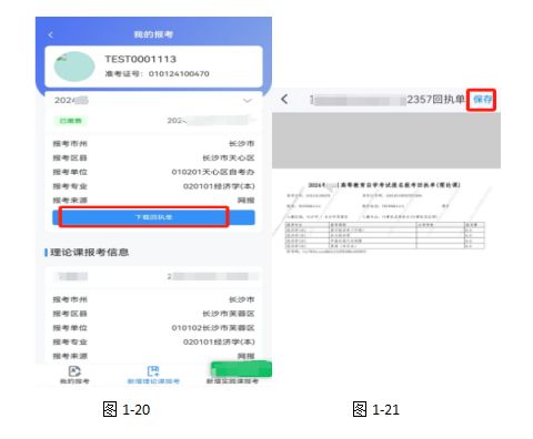 湖南省高等教育自学考试考生报考 操作指南（含PC端和APP端）
