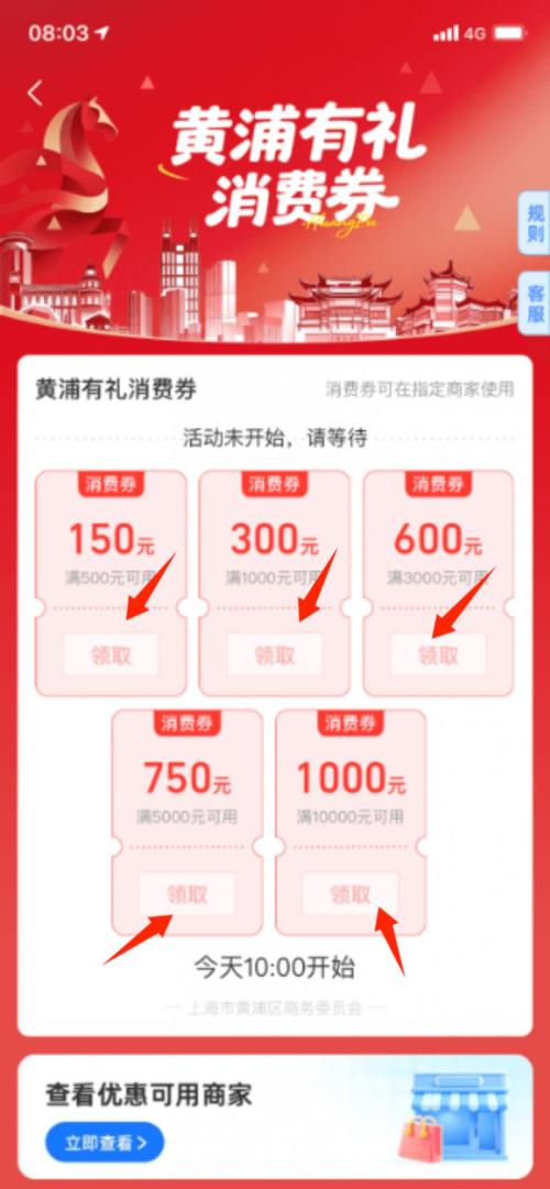 2026上海黄浦春节消费券怎么领(附步骤）