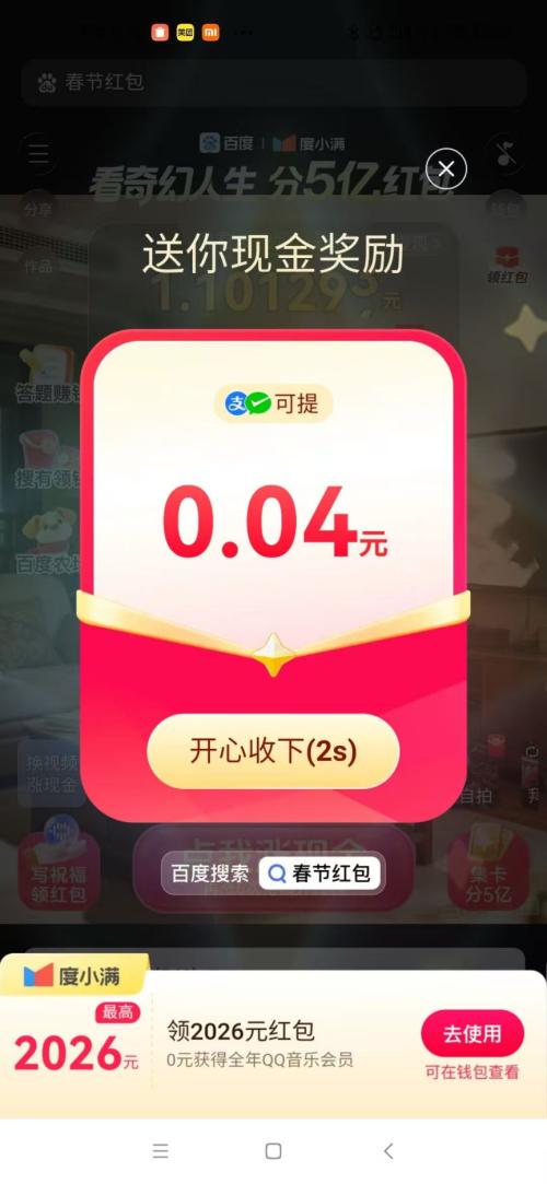 2026百度分5亿春节红包看视频领活动攻略
