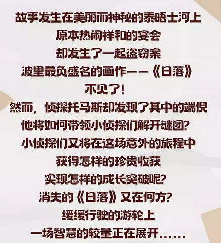 亲子互动剧《泰晤士河上消失的日落》观演指南