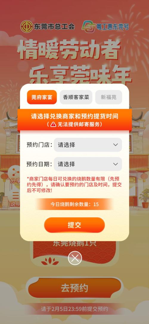 2026东莞工会烧鹅兑奖门店地址