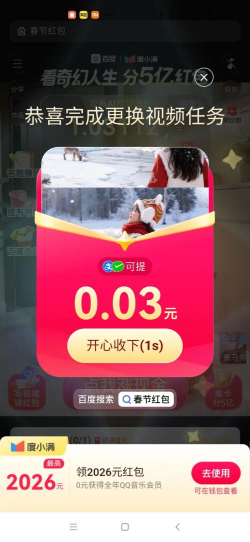 2026百度分5亿春节红包看视频领活动攻略