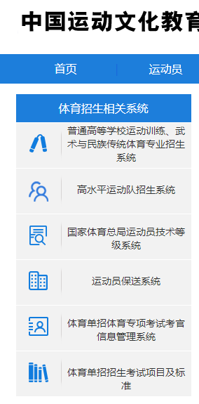 2026年辽宁体育单招专项考试成绩查询时间+入口