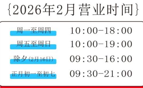 2026台州天台山雪乐园春节游玩攻略（时间+活动内容）