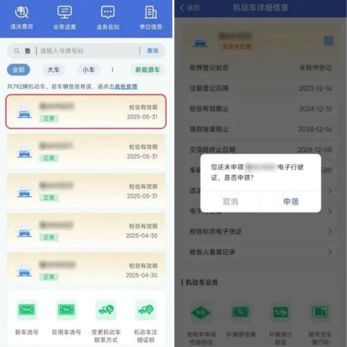 金华电子行驶证申领指南