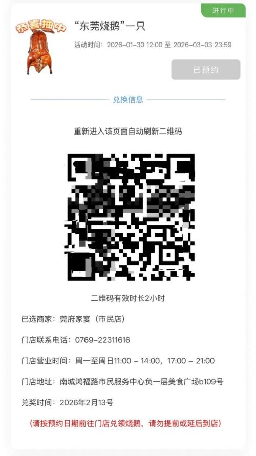 2026东莞工会烧鹅兑奖门店地址