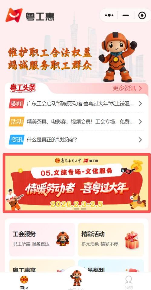 2026广东工会“情暖劳动者 喜粤过大年”文化服务专场活动