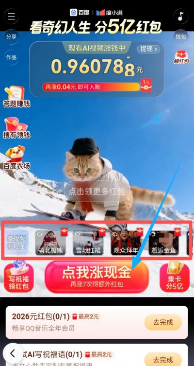 2026百度分5亿春节红包看视频领活动攻略